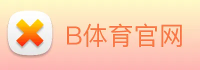 B体育官网 logo